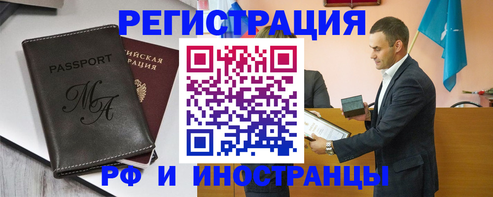 прописка законно в Биробиджане